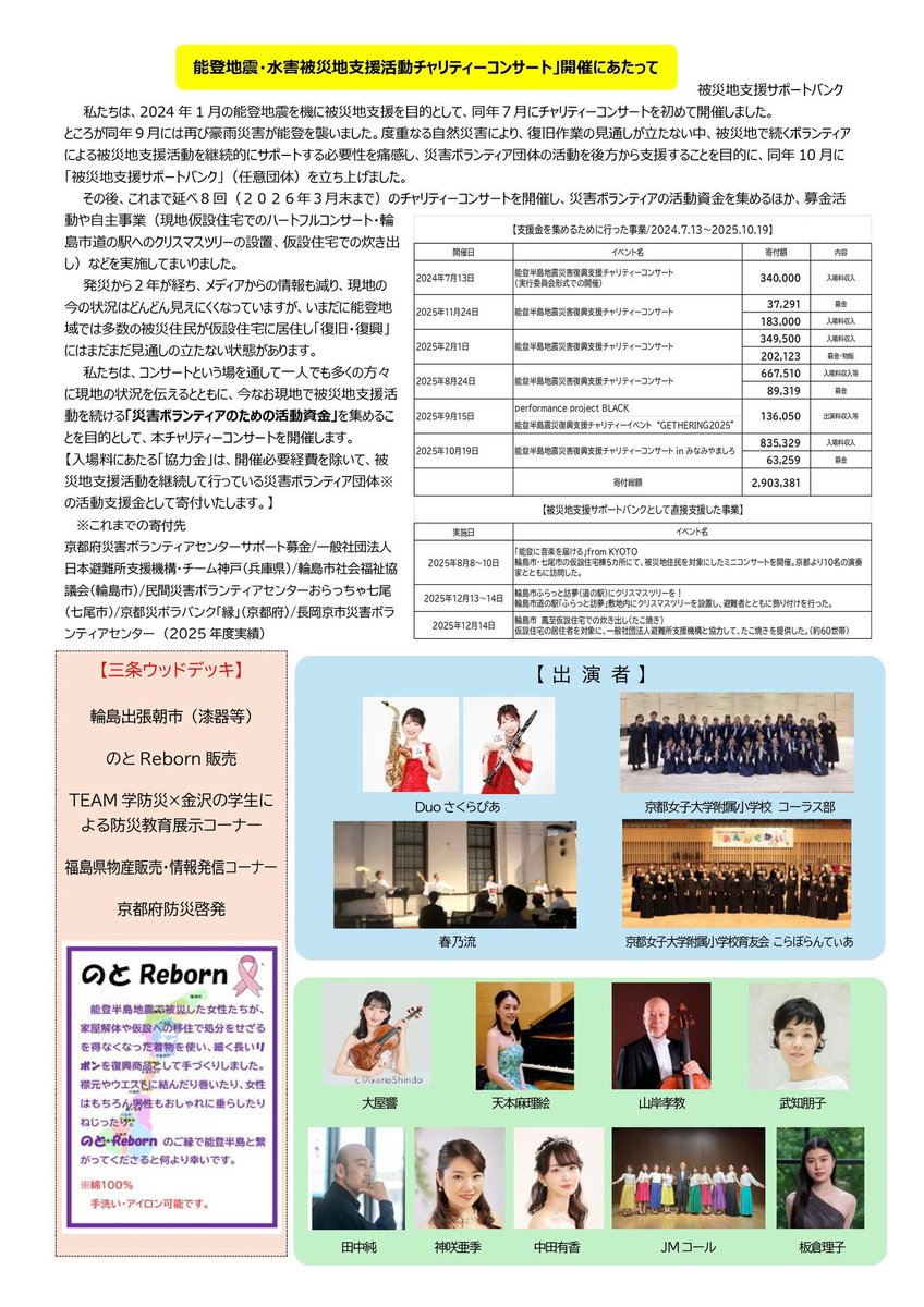 dorian2828's tweet photo. 京都文化博物館 高桑さまが心血を注いで開催されるイベントです
能登地震・水害被災地支援チャリティコンサート
《絆音 in 祇園祭》
　7月20日 京都文化博物館 別館ホール
　　1st Concert 13:00-15:30　2nd Concert 17:45-20:30
　　復興支援！輪島出張朝市 11:00-17:00
なのに私は先約があって大阪へ https://t.co/v08MvK1W5f