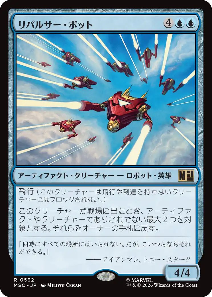 DimirUB's tweet photo. 【MTG x MARVEL・ビギナーボックス収録】
《リパルサー・ボット》 https://t.co/YgEzpPngb1
