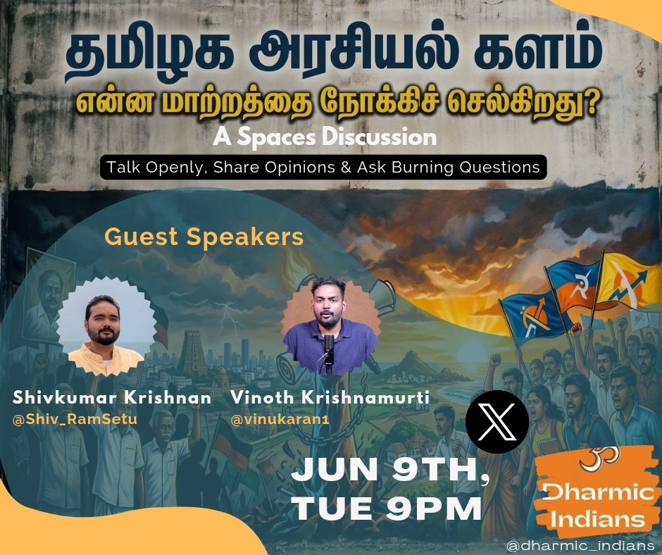 dharmic_indians's tweet photo. எதை நோக்கிச் செல்கிறது தமிழக அரசியல் களம்? என்ன மாற்றம் வேண்டும்? யார் மாற வேண்டும்? ஏன் மாற வேண்டும்? இப்படி பல கேள்விகள் இருந்தாலும், சமீப அரசியல் நிகழ்வுகள் சொல்லும் செய்தி என்ன என்று ஓர் உரையாடல்..

@Shiv_RamSetu @vinukaran1 நமது Spaces forum ல் இணைந்து தங்கள் பார்வைகளை பகிர உள்ளனர். இவர்களின் சமீபத்திய பதிவை படித்த மாற்றுச் சிந்தனையாளர்களுக்கு எழும் கேள்விகளே இந்த உரையாடலின் மையப் புள்ளியாக இருக்கும். இரு வேறு பார்வைகள் எந்த இடத்தில் சங்கமிக்கும் என்ற ஆவல் எனக்கும் உள்ளது. வாருங்கள். பகிருங்கள்.
@aakuvan