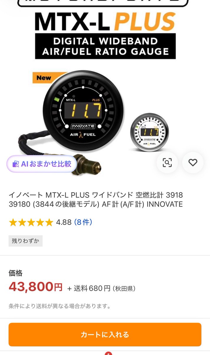 JamJPS_'s tweet photo. 今着いてる空燃比計見つけたけど恐ろしい値段してる https://t.co/GKG5jYhmIR