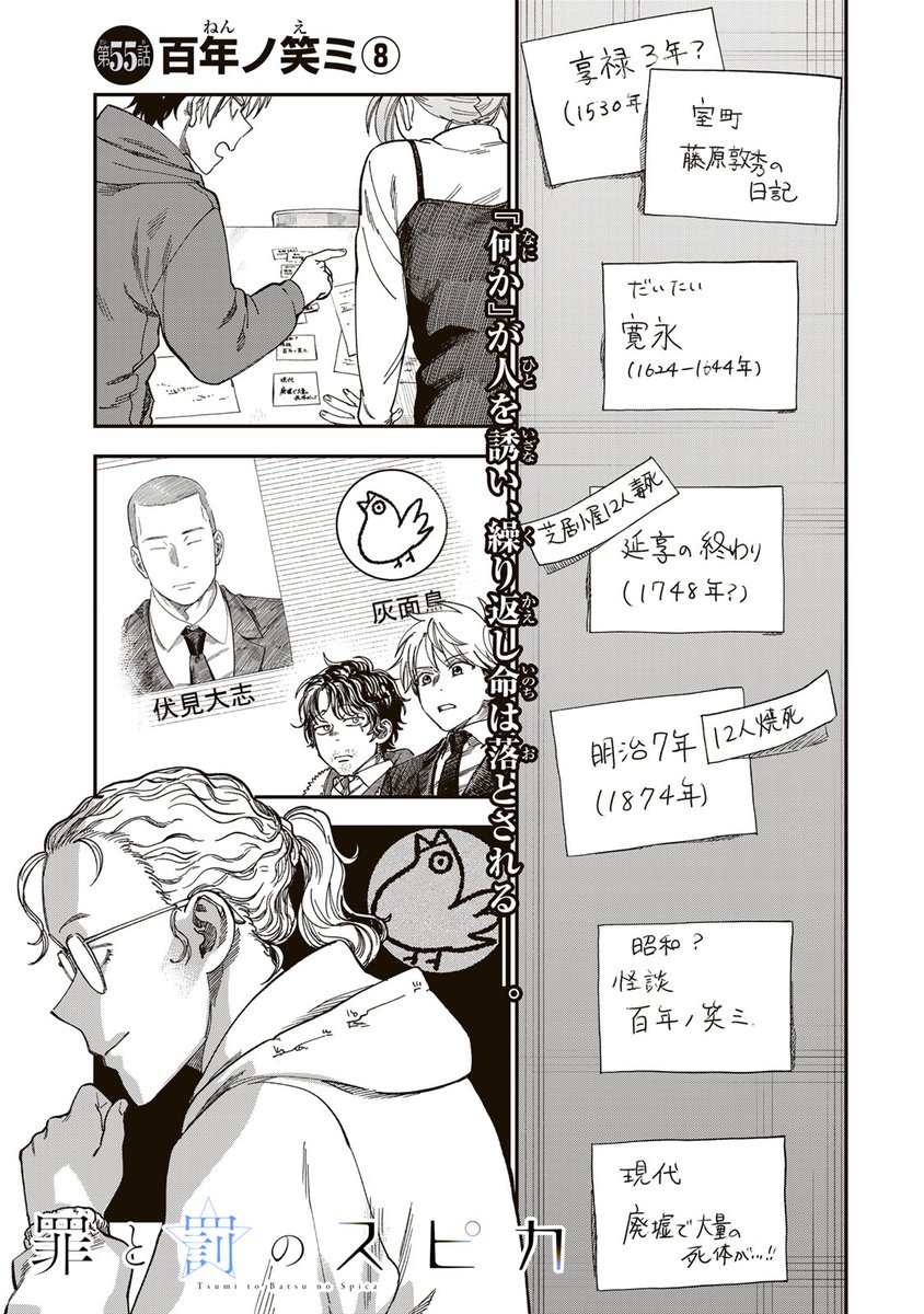 罪と罰のスピカ』無料話更新 第55話 百年ノ笑ミ⑧ 狂気の伝染。集合