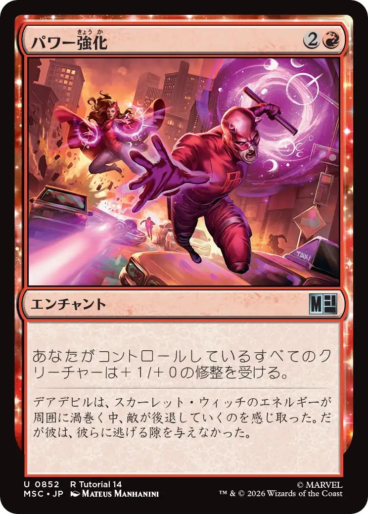 DimirUB's tweet photo. 【MTG x MARVEL・ビギナーボックス収録】
《パワー強化》 https://t.co/w35faikmqQ
