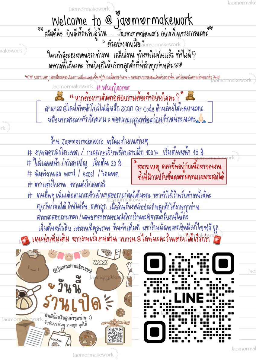 jaomormakework's tweet photo. งานลอก งานจดสรุปใช้สอบ อื่นๆ สอบถามได้เลยค่า พร้อมทำ งานไหนทำได้รับทำทำไม่ได้ปฏิเสธตลอดค่ะ ไม่กั๊กลูกค้า #รับทำการบ้าน https://t.co/KspdWfqNhE