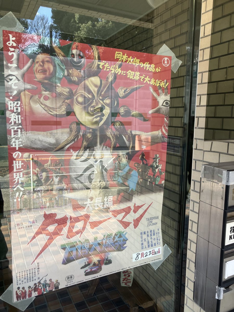 kanbanmania's tweet photo. 岡本太郎の作品が、でたらめに銀幕で大あばれ！
8月22日、タローマン博大爆発。
大長編って書いてあるけど、これマジ？（笑）
このカオスなポスター

#タローマン #岡本太郎 #博覧会 #大爆発 https://t.co/aKn582I3Hh