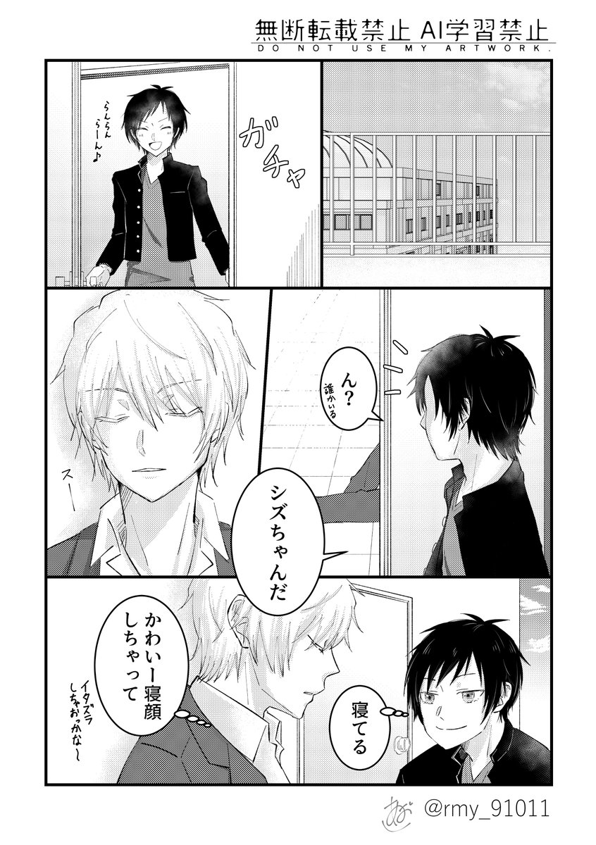 rmy_91011's tweet photo. シズイザ高校時代
ドラマCDで静雄の寝顔を結構かわいいと言っていた臨也のセリフから妄想しました https://t.co/obz84WVfLL