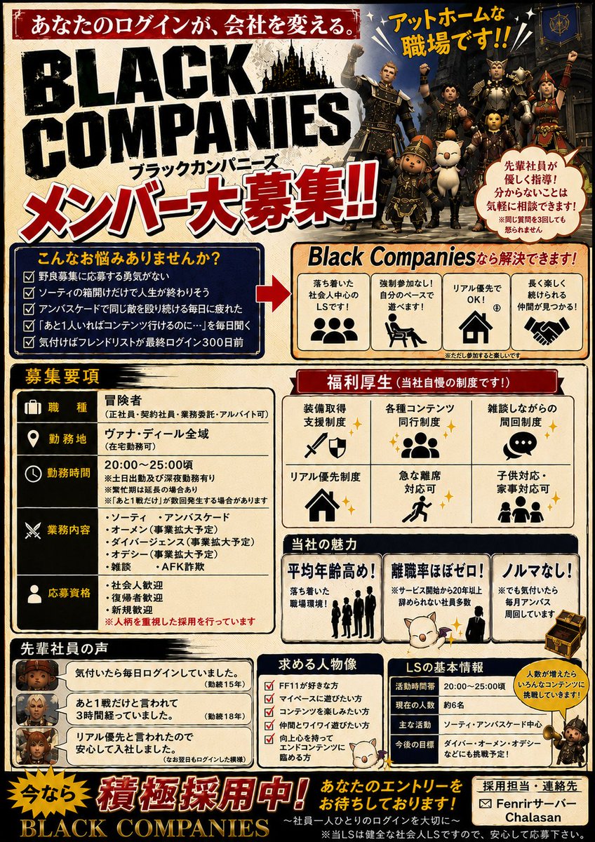 Chala_FF11's tweet photo. コンテンツやるにも人数は居たほうが良いのでLSメンバーを募集しようかと・・・
雑談系ではありますが、有志で日課的にソーティ８ボスを回ったりしています。
ご質問や参加希望はゲーム内チャットまたはXのDM等でどうぞ。

#FF11
#LSメンバー募集
#Fenrirサーバー https://t.co/Wn5aFFqx2C