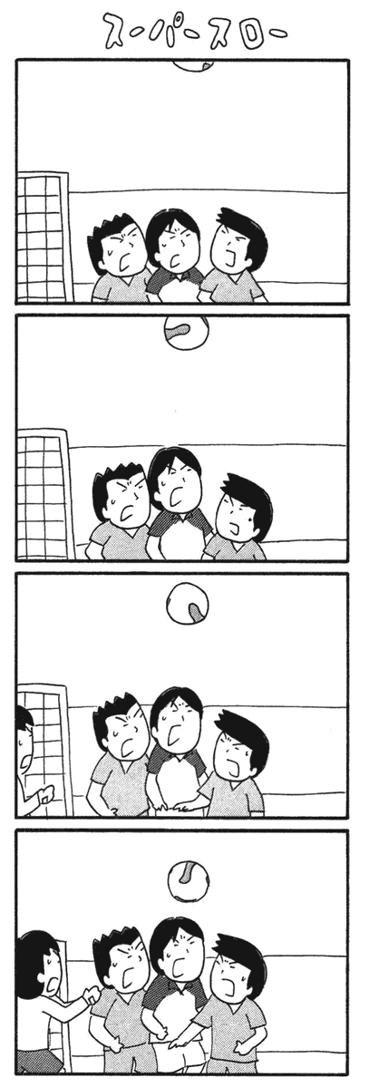 サッカーの試合をスーパースロー映像で確認してみると
【8コマ漫画】木下晋也 『特選!ポテン生活』-スーパースロー / 野球少年 - イーアイデム「ジモコロ」https://t.co/gHuERprXRB