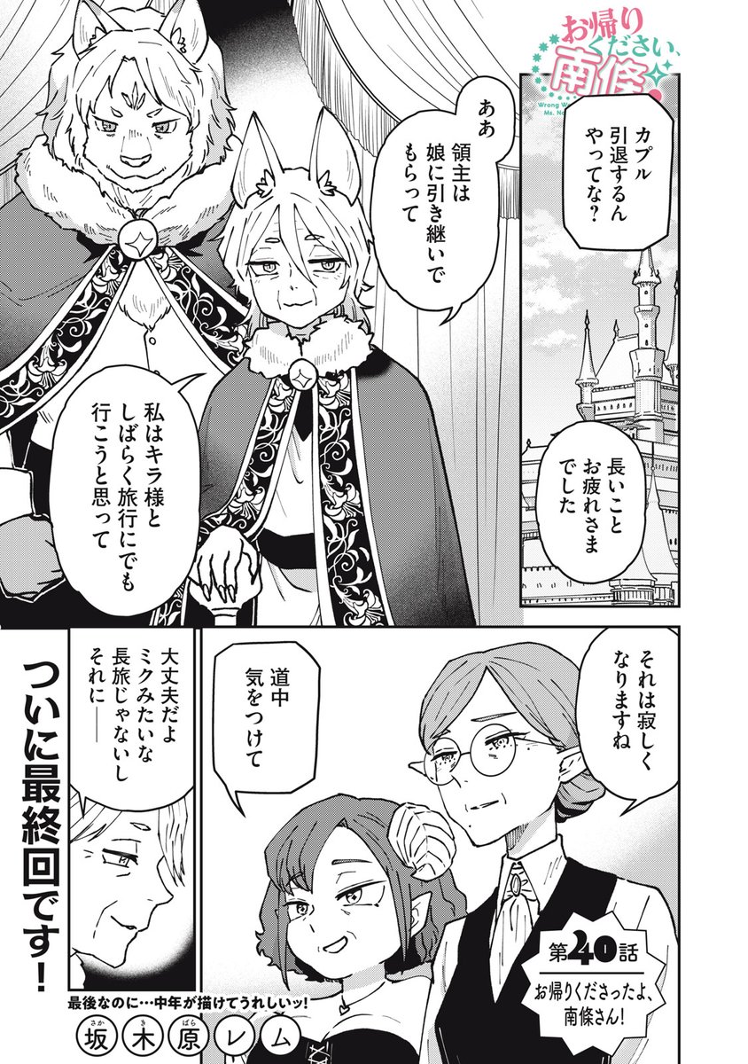 comicdays_team's tweet photo. 『お帰りください、南條さん！』無料話更新
第４０話　お帰りくださったよ、南條さん！

なんという、おめでた
末永くお幸せに!!

▼サクサク読めるアプリのDLは▼
https://t.co/Gq09orsmQF

#コミックDAYSで読む↓
https://t.co/gRdMcNc1FY https://t.co/4Sc5Kwq8lD