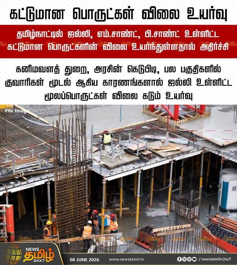 ArchitectSam76's tweet photo. இந்த செய்தியை இன்று அனைத்து ஊடகங்களும் ஒரே நேரத்தில் பிளாஷ் செய்துள்ளன. இதற்கு முன்பாக விலை ஏற்றம் நடந்த போதெல்லாம் இந்த அளவிற்கு சத்தம் வந்ததில்லை. அதுவும் 300 ரூபாய்க்கு விற்கப்படும் சிமெண்ட் எந்த காரணமும் இல்லாமல் 425 ரூபாய் வரை விற்கப்பட்ட போது மூச்சு சத்தமே இல்லாமல் இருந்தார்கள். 

ஆனா இப்போ சத்தம் போட காசு கொடுக்கிறார்கள். குவாரிகளை மூடியதால் தான் விலை ஏற்றம் என்று மக்களை நம்ப வைத்து அதன் மூலம் அரசுக்கு அழுத்தம் கொடுத்து சட்ட விரோத குவாரிகள் மீதான நடவடிக்கைகளை நிறுத்த நாசக்கார மாபியா கும்பல் செய்யும் சதி திட்டம் தான் இது. 

இந்த பூச்சாண்டி வேலைகளுக்கு எல்லாம் தமிழக அரசு பயந்து திருட்டு குவாரிகள் மீதான நடவடிக்கைகளை நிறுத்தி விடக் கூடாது.
@CMOTamilnadu @drtkprabhu_TVK