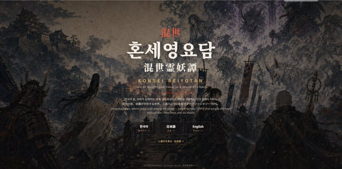 trpg_ds62's tweet photo. 🏮『混世霊妖譚』Konsei Reiyotan

妖魔が実在する戦国を舞台にしたダークファンタジーTRPG。刃を取り、三道六心で己の心を試せ——。

無料公開／日本語・韓国語・英語版
🔗 https://t.co/I3000y4LTt

#TRPG #自作TRPG #和風TRPG #妖怪 https://t.co/hzfMWIoeZn