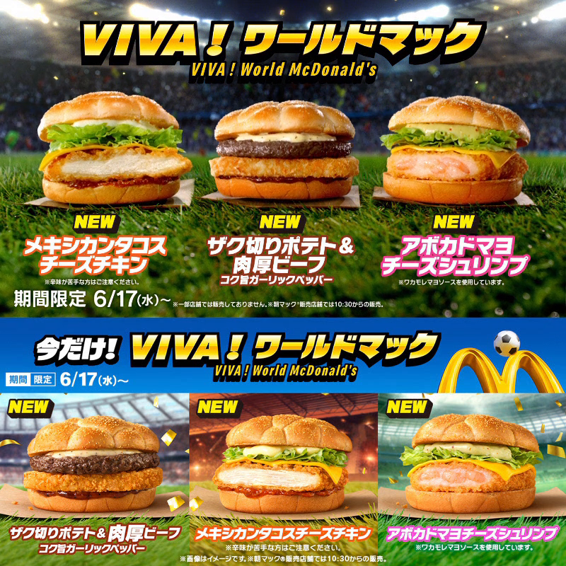 マクドナルド (@McDonaldsJapan) / Posts / X