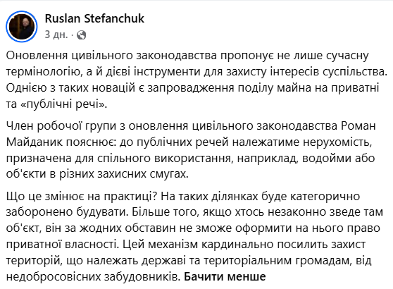 valjiabout's tweet photo. ви вже забули про новий Цивільний Кодекс? а я вам нагадаю

Стефанчук коментує, що з новими правками "публічні речі", тобто водойми, ліси, тощо, які ВЖЕ належать державі, будуть захищеними від б-я забудови

АЛЕ разом з тим, вони НЕ змінюють концепцію "добросовісного набування" ↓ https://t.co/zlEuDJwFMH