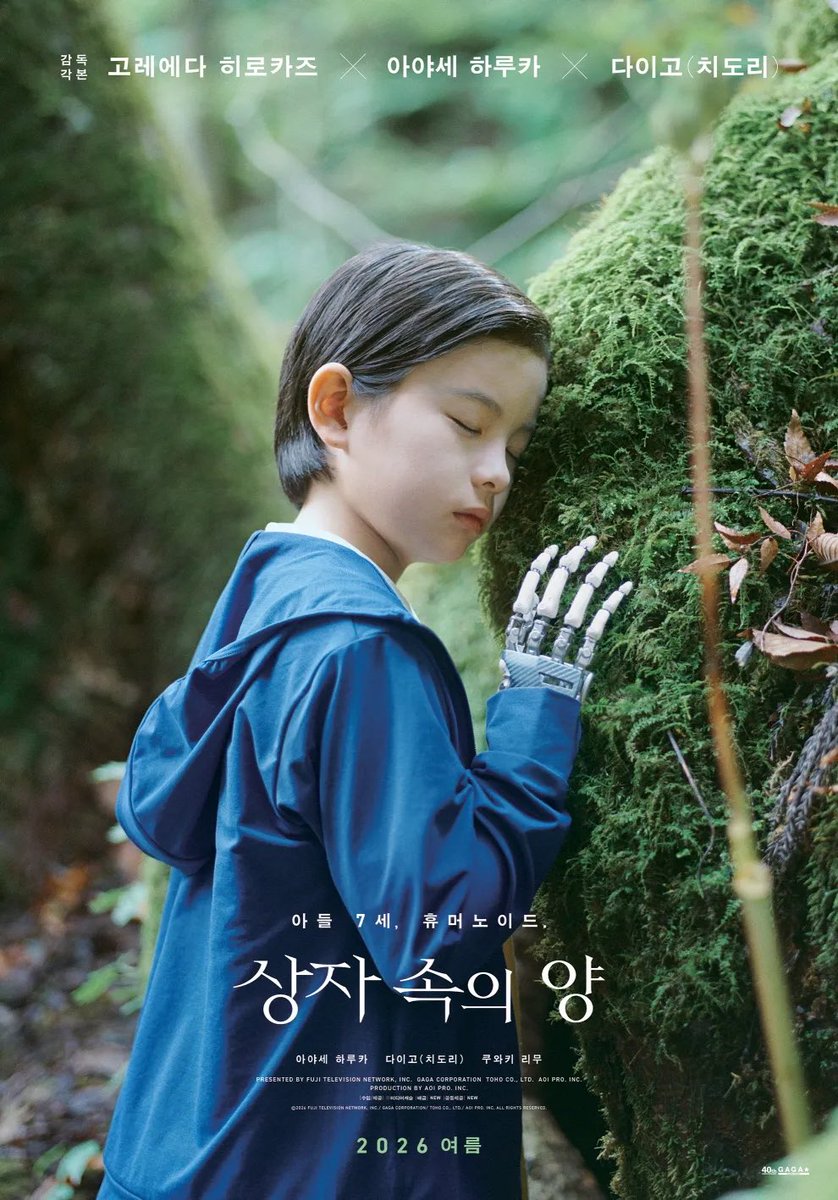 sonbtsbongandme's tweet photo. 아니진심 고레에다히로카즈가 안드로이드를 입양한 가족영화를만든다고했을때도 포스트휴머니즘sf에대한 기대 뭐이런건 전혀하지않았고 얼마나 로봇처럼 매끈하게예쁜남자아이를데려올까했더니 아니나다를까 https://t.co/Zjxzragw1p