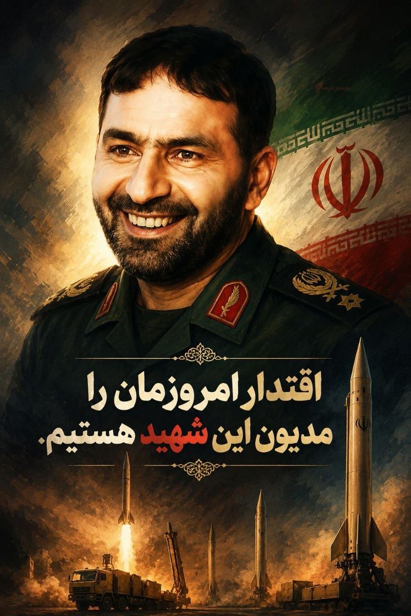 zahrajonmany945's tweet photo. اقتدار امروزمان را مدیون این شهید هستیم https://t.co/TRJNkckhHS