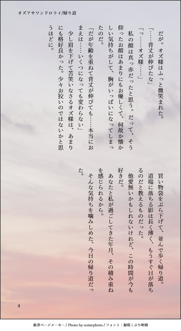 4738oa's tweet photo. オズアサ   #まおハピワンドロワンライ  

 開催ありがとうございます！ 
遅刻参加失礼します 

 第7回　お題：帰り道
フォ学設定。あさくん幼少期を妄想で捏造しています。 https://t.co/N6tvUzfyw5