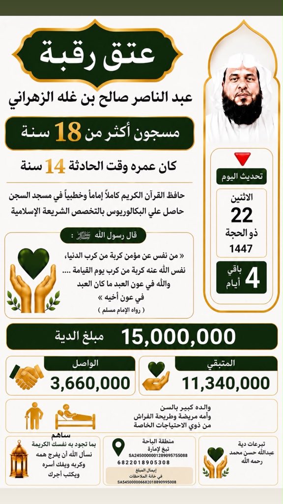 E2005A's tweet photo. شاركونا الأجربالانضمام لمساحة حافظ القرآن للمساهمةبالدعاءوالنشروقدر أستطاعتكم والله يكتب اجركم المتبقي من المهلة(4)أيام
#عتق_رقبه_عبدالناصر_الزهراني 
#معصي 
#نظام_الطيبات
#وزارة_الرياضة 
#وزارة_الصحة
 #القبول_النهائي 
#نادي_الشباب https://t.co/8pUuiklu3e