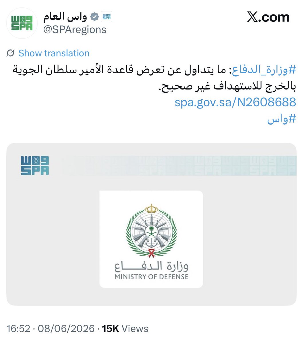 _Abdullah911's tweet photo. 🚨بيان | #وزارة_الدفاع #السعودية 🇸🇦
إلحاقاً للبيان الصادر مساء اليوم الأثنين بِشأن إطلاق صاروخ باليستي من #اليمن وإختفائه بالقُرب من الحدود، أظهرت نتائج التحقيقات والمُراجعة الفنية أن إطلاق الصاروخ كان بإتجاه دولة إقليمية ولأسباب فنية تتعلق بالصاروخ الباليستي فقد أخفق وأنحرف عن مساره ما أعطى مؤشرات غير دقيقة عن وجهة الإستهداف حيث سقط في منطقة خالية بالقرُب من الحدود السعودية اليمنية.
—
🔴 ما يتداول عن تعرُّض #قاعدة_الأمير_سلطان_الجوية
بــ #لخرج للإستهداف غير صحيح.
—
🔴 إطلاق صافرات الإنذار في مُحافظة الخرج إجراء إحترازي.
