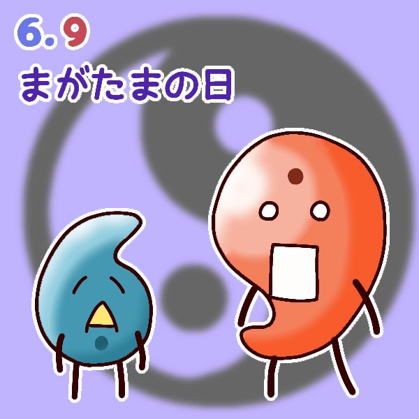 mayo_offi's tweet photo. 勾玉と化したマヨネーズマン(ﾉ °□°)ﾉ☯
#まがたまの日 #マヨネーズマン #イラスト #勾玉 https://t.co/DOOvSj0mgH
