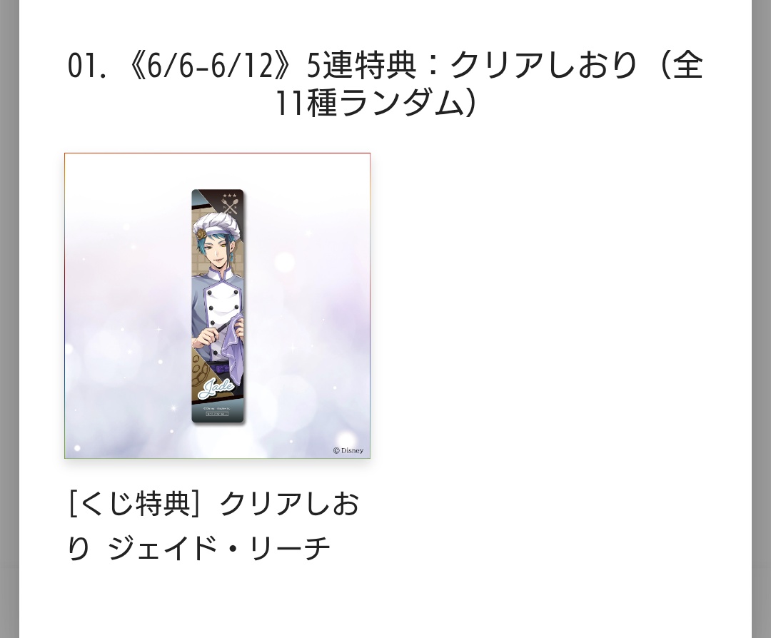 kei_ri23's tweet photo. 交換 譲渡 ツイステ アニプレックスオンラインくじ マスターシェフ マスシェフ

譲:B賞ルーク
C賞 リドル ジェイド
D賞 ケイト ラギー セベク

求:C賞 ジャミル
定価+送料

※郵送 ゆうちょ･PayPay
※👑は🔷含む方優先
※5点お迎えで特典ジェイドをお付けします

お気軽にお声掛けください https://t.co/1RjT0Eae07