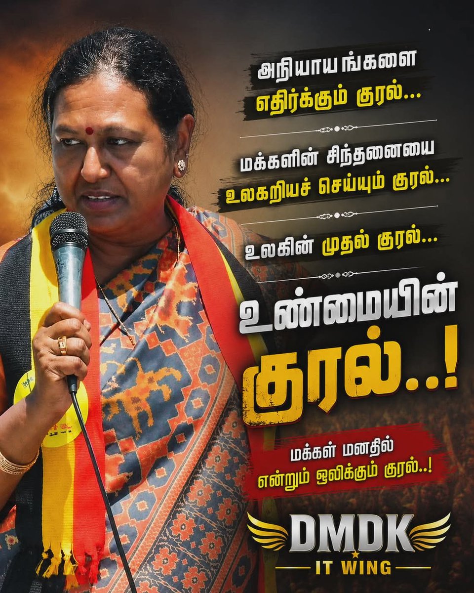 PRAVIN3319's tweet photo. மக்களின் முதல் குரல்

#DMDKITWING #PremalathaVijayakanth #captainvijayakanth #DMDK #tvk #MDMK #DMK https://t.co/F4JXErQQgn