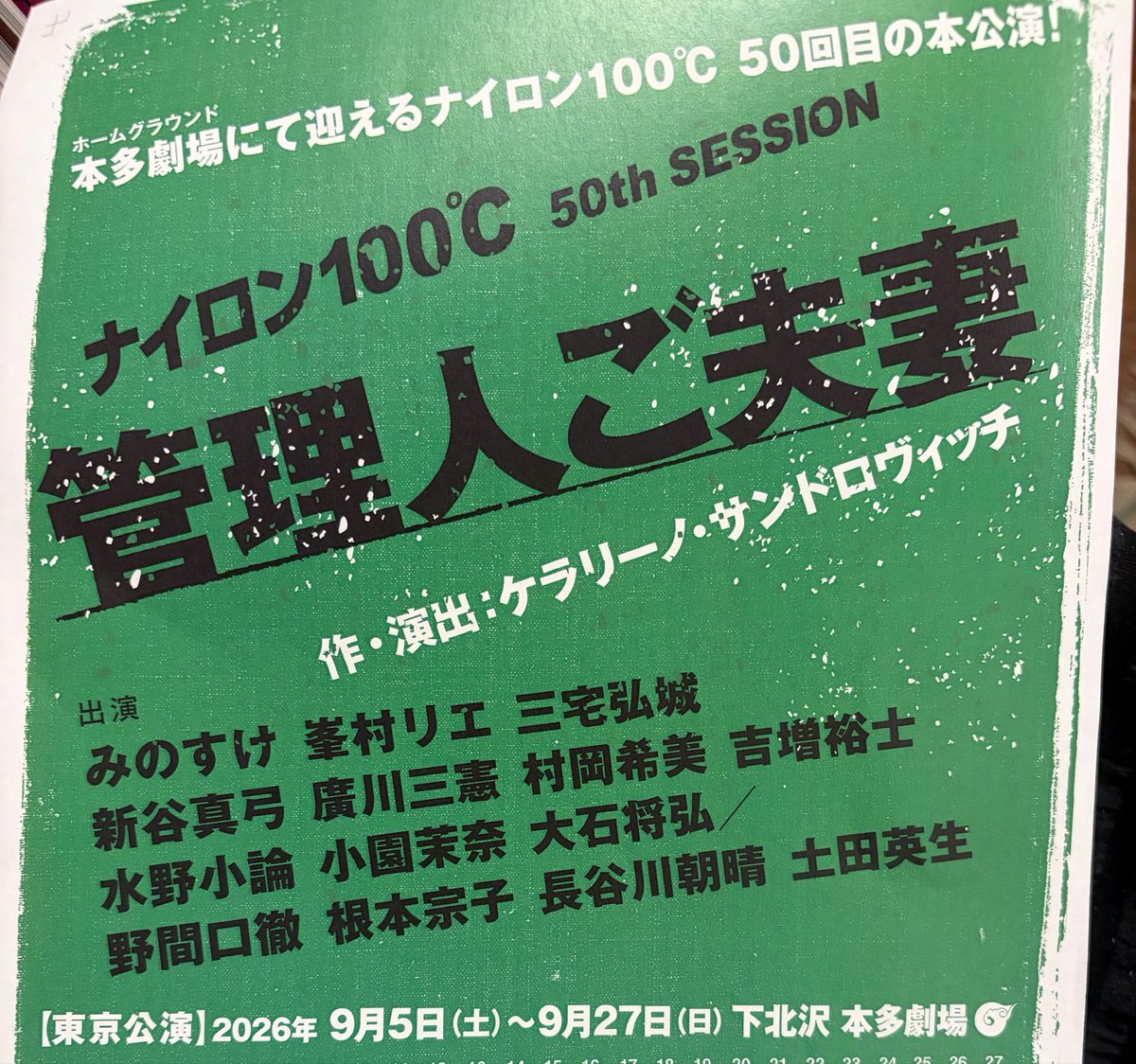 ケラリーノ・サンドロヴィッチ (@kerasand) / Posts / X