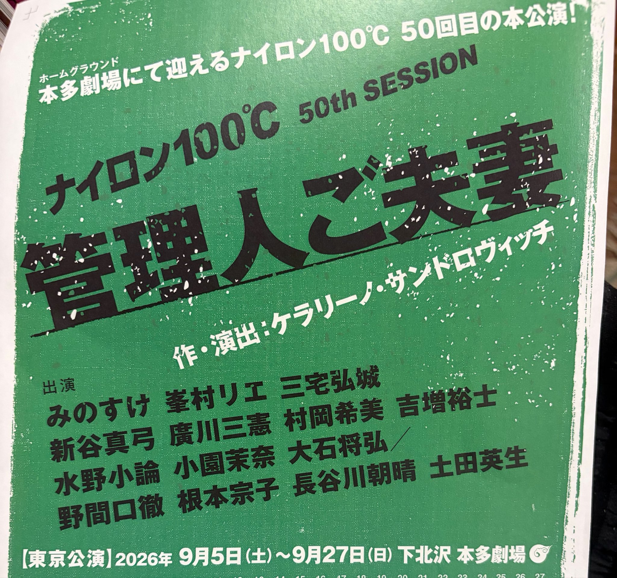 ケラリーノ・サンドロヴィッチ on X: 