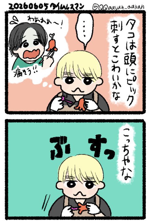 QQaayan_aayan's tweet photo. タコさんウインナーとピックの懸案事項とその対応

可愛さを優先したのか、タコさんへの気遣いなのか気になるところ

#タイムレスマン https://t.co/UyqnKqp4Tg