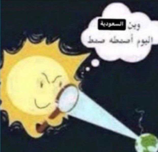 siywolfe2's tweet photo. اذا غيرت نومك وطلعت الصبح https://t.co/ahxa3ePT6x