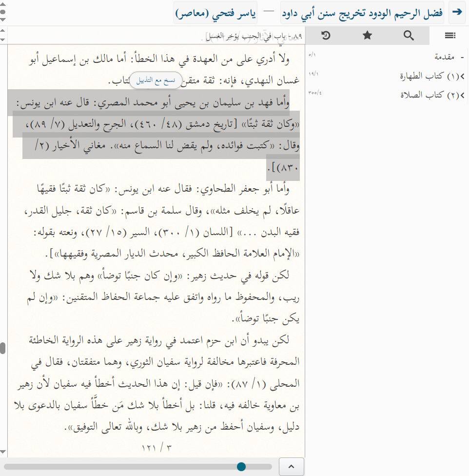 Loaininja's tweet photo. #الخوارج_الجدد 
   #حمير_طة_الدليمي 
   #تنظيم_الملاحدة_الجدد 

نعوذ بالله من الناصبي الرجيم

فيما يخص كلامك ان  علي قال لطلحة والزبير: ألم تبايعاني؟ 
مصدرك ميمز يا مهرج، ثقف نفسك قليلًا قبل أن تنقل ما لا تفهمه.

الرواية التي تتعلق بها ليست حجة لك أصلًا، بل هي حجة عليك. فأنت اقتطعت آخر سطر منها وتركت ما قبله عمدًا. الرواية نفسها في المصنف تنص بوضوح على أن عليًا كفَّ عن القتال ودعا طلحة والزبير وأصحابهما إلى الصلح والحوار «حتى بدؤوه فقاتلهم»، أي أنه لم يبدأ القتال وإنما قاتل بعد وقوع القتال عليه.

ثم إن الرواية نفسها تثبت بيعة طلحة والزبير لعلي، لأنه قال لهما: «ألم تبايعاني؟» فلم ينكرا أصل البيعة، وإنما ذكرا مطالبةً بدم عثمان رضي الله عنه. أما قول علي: «ليس عندي دم عثمان» فليس معناه أنه يرفض القصاص من قتلته، وإنما معناه أنه ليس هو قاتل عثمان ولا يملك أن يسلم أشخاصًا بلا بينة وقضاء شرعي، خصوصًا في ظل الفتنة واختلاط الجند واختفاء القتلة بين القبائل.

والأعجب أنك تزعم أن عليًا قتل أهل الجمل ظلمًا، بينما الرواية نفسها تذكر أنه نهى عن الإجهاز على الجرحى وقتل الفارين، وقال: «من أغلق بابه وألقى سلاحه فهو آمن»، وهي أوامر لا تصدر من ظالم متعطش للدماء، بل من إمام يريد إيقاف الفتنة بأقل قدر من الخسائر.

وفوق ذلك فإن جمع الروايات التاريخية يبين أن الذين أشعلوا الحرب هم السبئية مثيرو الفتنة الذين خافوا من الصلح بين الفريقين، فها أنت تترك صدر الرواية ووسطها وتتشبث بجملة مبتورة لا تدل على ما تدله أصلا
