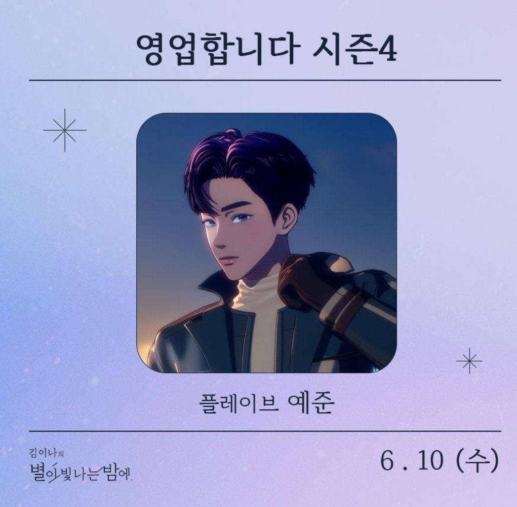 plaveguide_th's tweet photo. เยจุนวง PLAVE จะไปเป็นแขกรับเชิญในรายการวิทยุ 김이나의 별이 빛나는 밤에 (Starry Night) ที่มีคุณคิมอีนาเป็น DJ ประจำรายการ ออนแอร์ในวันที่ 10 มิ.ย เวลา 18.00น.-21.00 น. (ไทย)

พึลลีสามารถรับฟังรายการวิทยุได้ที่แอพ MBC  mini เลือกตรง FM4U https://t.co/ZtgsI3FXr7