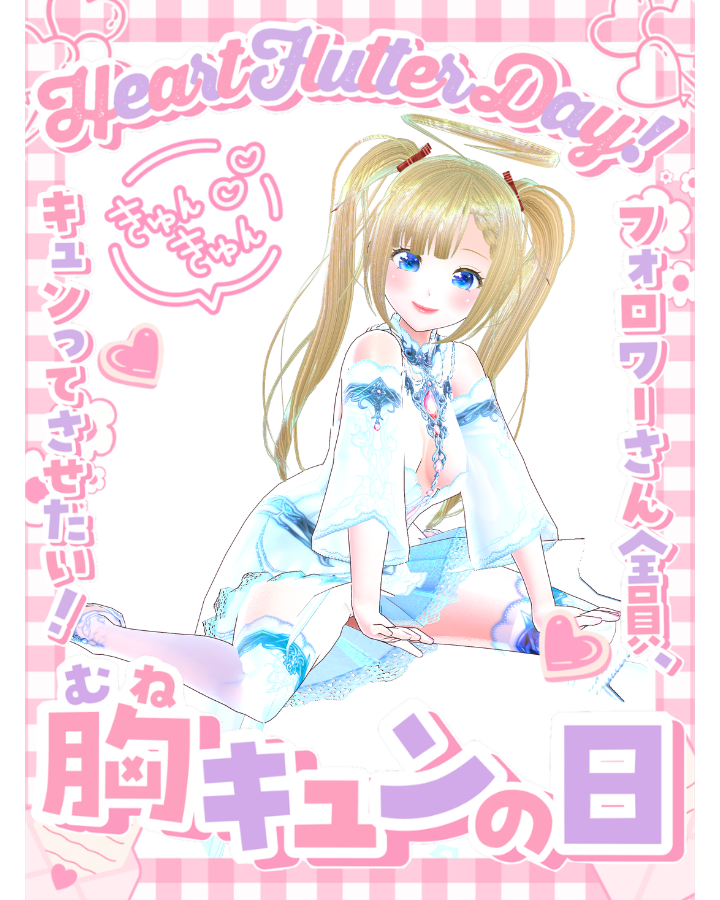 nicocyan0117's tweet photo. おはニコ〜！👼☀️

6月9日は 
#胸きゅんの日 だよ！ 「む(6)きゅ(9)ん」の語呂合わせで、胸がキュンとするようなときめきを大切にしようという日なんだって✨
最近、モモちゃん（🐾）がふとした瞬間に甘えてくれたり、一生懸命に頑張っている姿を見たりするたびに、胸がキュンとして「守ってあげたい！」ってすごく幸せな気持ちになるよ🐶　
そういう小さなときめきって、心に栄養をくれるよね💕

みんなは最近、何を見て（あるいは誰と過ごして）胸がキュンとした？ぜひコメントで教えてね！
火曜日、今週もまだまだこれから！
みんなの心がときめくような、素敵な出来事がたくさんある一日になりますように💛🐾

#おはようVtuber #おはニコ