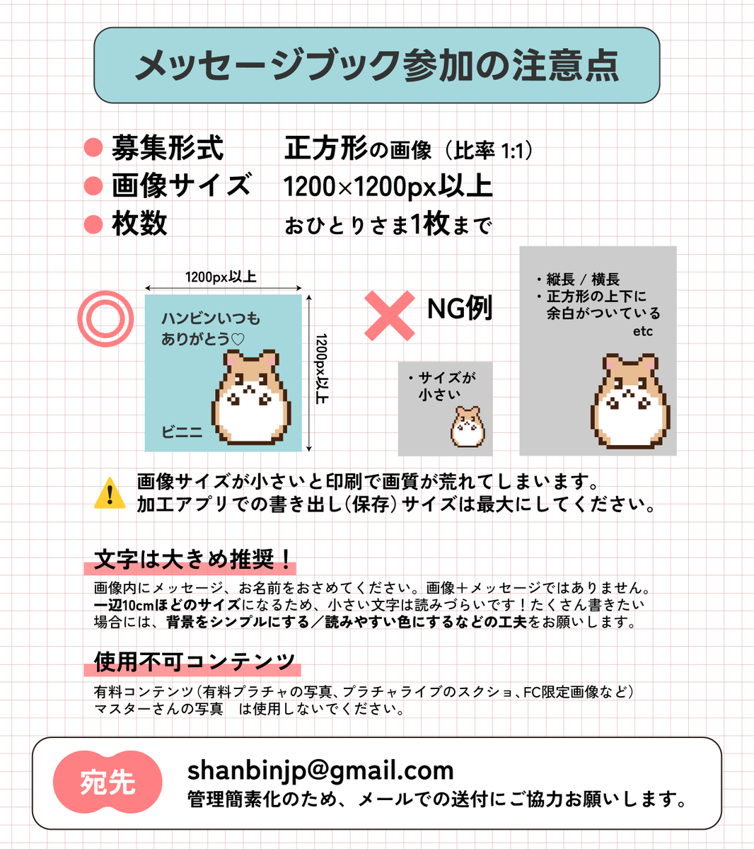 shanbin_JP's tweet photo. 💌ソンハンビン デビュー3周年メッセージブック🐹🐱

ZEROBASEONEのデビュー3周年を記念して、
ソンハンビンJP主催で日本のファンからハンビンへのお祝いメッセージを集めた
世界に1冊だけのフォトブックを作成しプレゼントします❣️

今回もたくさんのメッセージが詰まった1冊にしたいです🎁
皆様のご参加お待ちしてます🐹🐱

🗓️締切：6/20(土) 23:59:59
 ✅ご参加前に画像の注意点をお読みください🙇‍♀️
（前回と特に変更はありません）

⚠️画像は必ずメールで送ってください。ご協力お願いします。
件名「ソンハンビン メッセージブック」などでOKです。
文字は大きめ推奨💌

※画像が見づらい場合は拡大してください🙇‍♀️

#ソンハンビン #SUNGHANBIN #성한빈 #ZEROBASEONE #제로베이스원