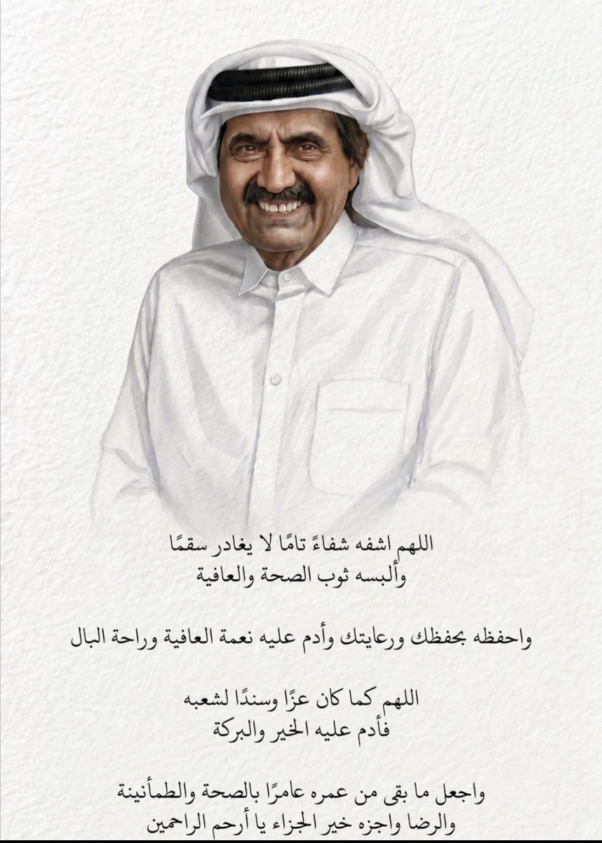 alarqabans's tweet photo. شافاك الله وعافاك 
ياسمو الأمير https://t.co/DVFvfFphHG