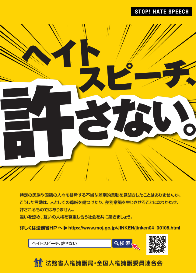 ssy9106's tweet photo. ヘイトで通報 https://t.co/U6NRI1xtUf