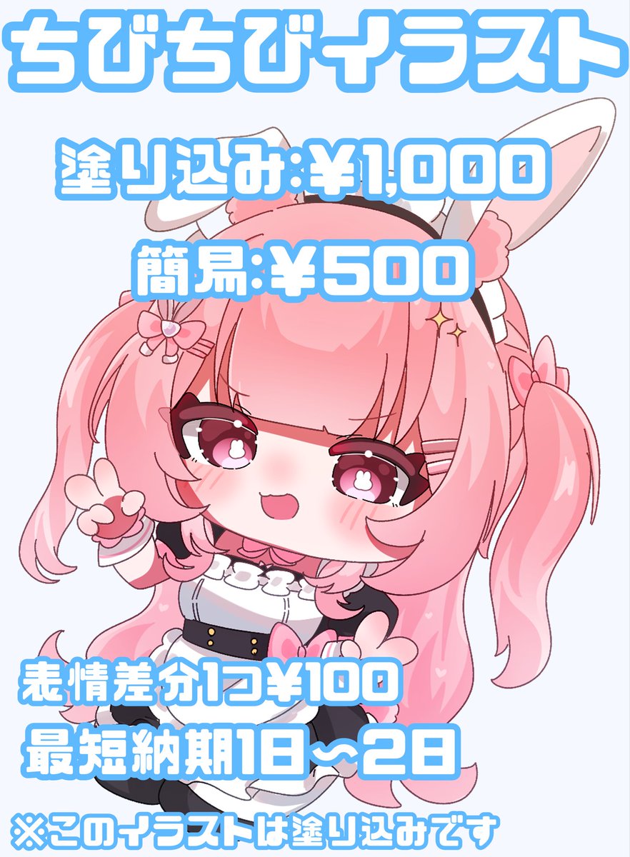 marocha_12's tweet photo. 【ちびちびイラスト】

小さな命を描きます💭

･塗り込み¥1,000 
･簡易¥500 

･表情差分1つ¥100

常時受付中です！
ご相談のみも可能です💭

 #有償依頼  #イラスト依頼 https://t.co/40WLRDPA3h