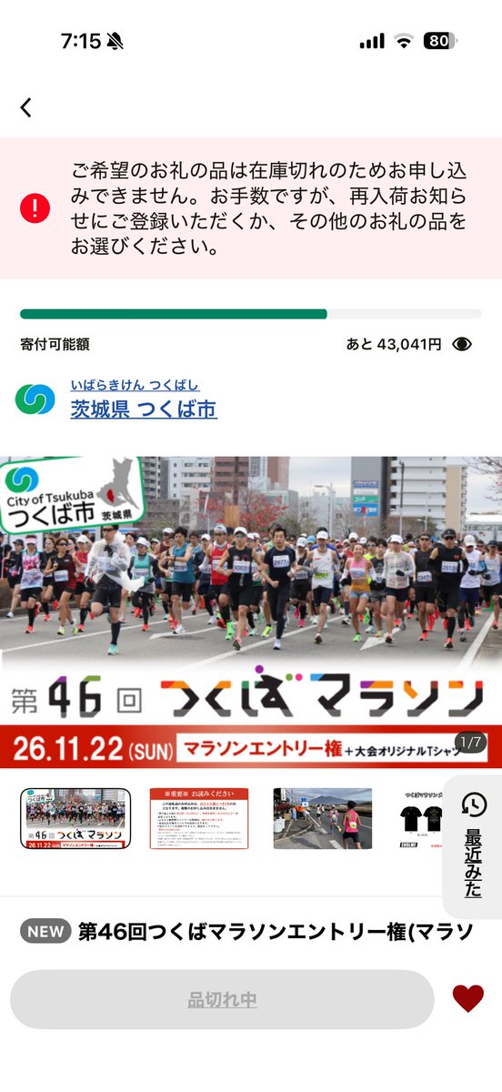 ginmomo2's tweet photo. 無事納税いたしました

#戦わなければ勝てない
#つくばマラソン
#ギリギリ間に合ったわ https://t.co/uMauhp0rfV