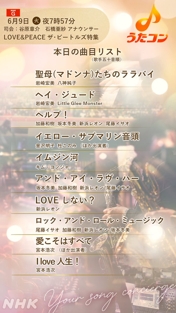 nhk_utacon's tweet photo. #うたコン 今夜19:57~
LOVE & PEACE ザ・ビートルズ特集🎸
詳細はこちら👇
https://t.co/Ca9dz0yhAo
曲目も公開中🥁#ビートルズ の名曲たっぷりでお届けします🍏 https://t.co/HI4iRFr1cX