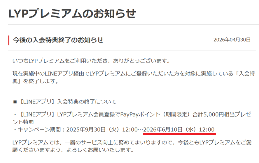 getsaitan's tweet photo. おはようございます☀️

LYPプレミアム会員登録で合計5,000円相当の特典貰えるキャンペーン、LINEアプリ経由の場合は明日10日12時でひと区切り？💨

※ワタシがご案内しているのはWEB経由版なので明日以降も変わらないような気はしてます…

要チェック⇒https://t.co/Tc9GKsrtZ7 https://t.co/mbEQWN4OQ3