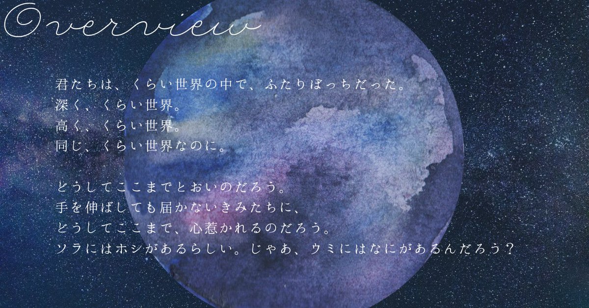 kusocarrot's tweet photo. 【アップデートのお知らせ兼宣伝】

▮クトゥルフ神話TRPG6版
『星に彩、海に調』

✦ 宇宙×深海×ダブルバディ
✦ ソラとウミが交差し、動き始める運命の物語

▮頒布先・HO診断・アプデ内容はリプライへ！

#クトゥルフ神話TRPG
#月初めだし自作シナリオ宣伝する https://t.co/mP0eLzsNiI