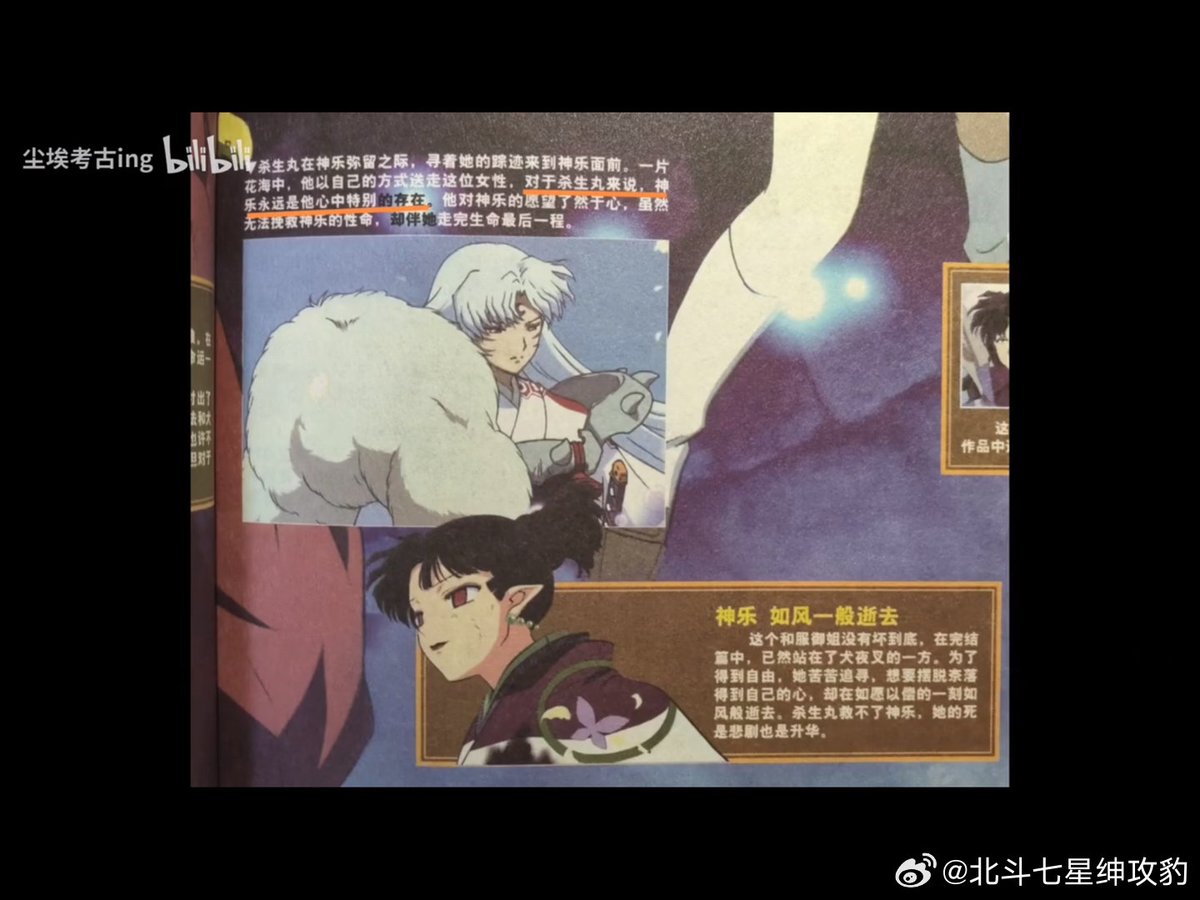 _Since2004's tweet photo. "For Sesshomaru, KAGURA WILL ALWAYS BE A SPECIAL EXISTENCE IN HIS HEART." 😍❤️

From an archival Chinese magazine article, published while Inuyasha The Final Act was airing on TV. 🥰🥰🥰

#SessKagu https://t.co/Z14VDwRK45