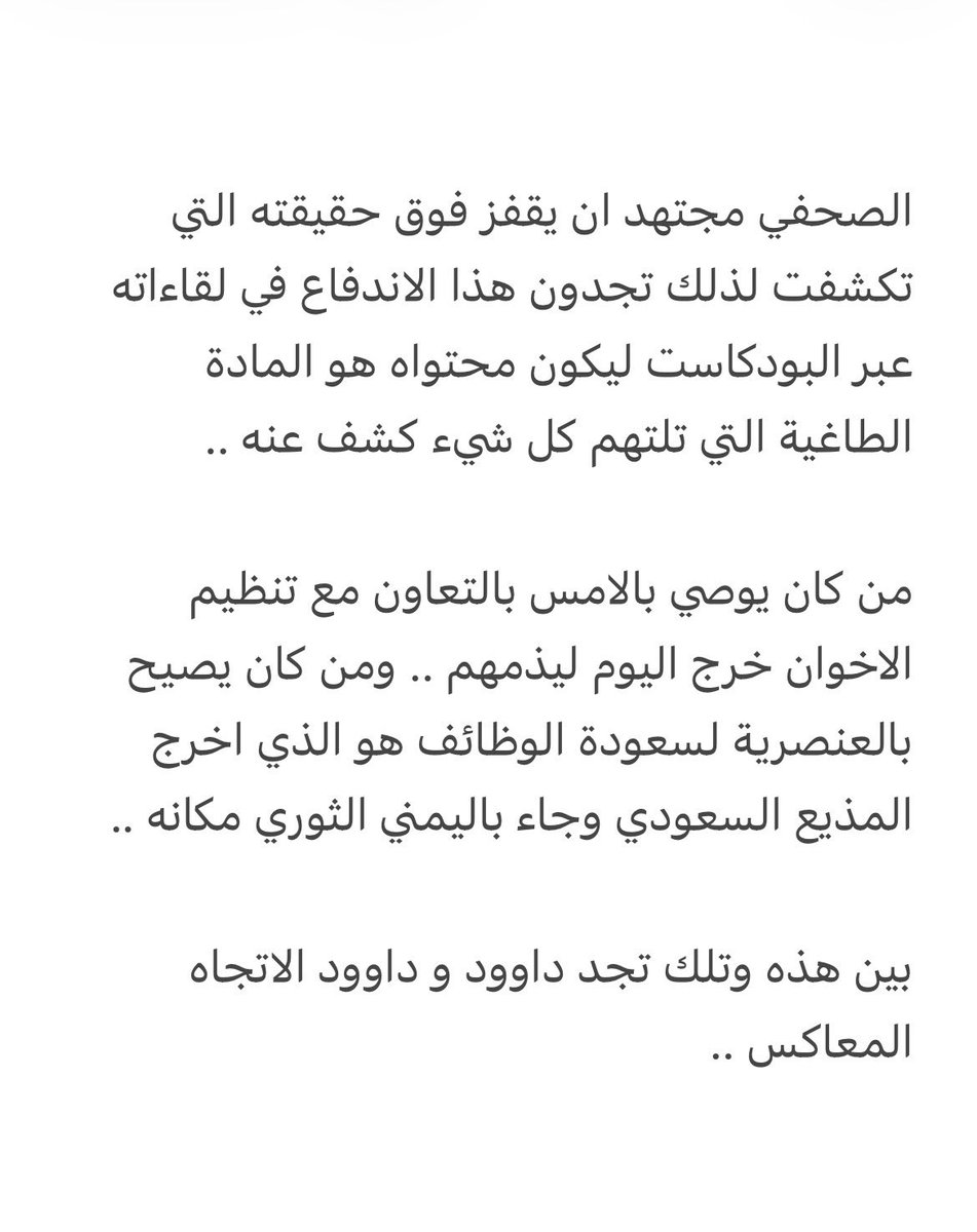 shayesh_2's tweet photo. داوود الشريان الذي جعل المساجد ودعاء المصلين مادة غزلية اثناء مقابلته للمطربة اللبنانية نانسي عجرم وقال لها الناس يدعون في المساجد : اللهم عجرم نساءنا

ولكن انا اقول : اللهم عجرم داوود الشريان .. 

وخرج يؤبن جمال ريان مذيع الجزيرة ويثني على سيرته وهو الذي طالما اساء للسعودية

ووو https://t.co/sI5DOWCGVe