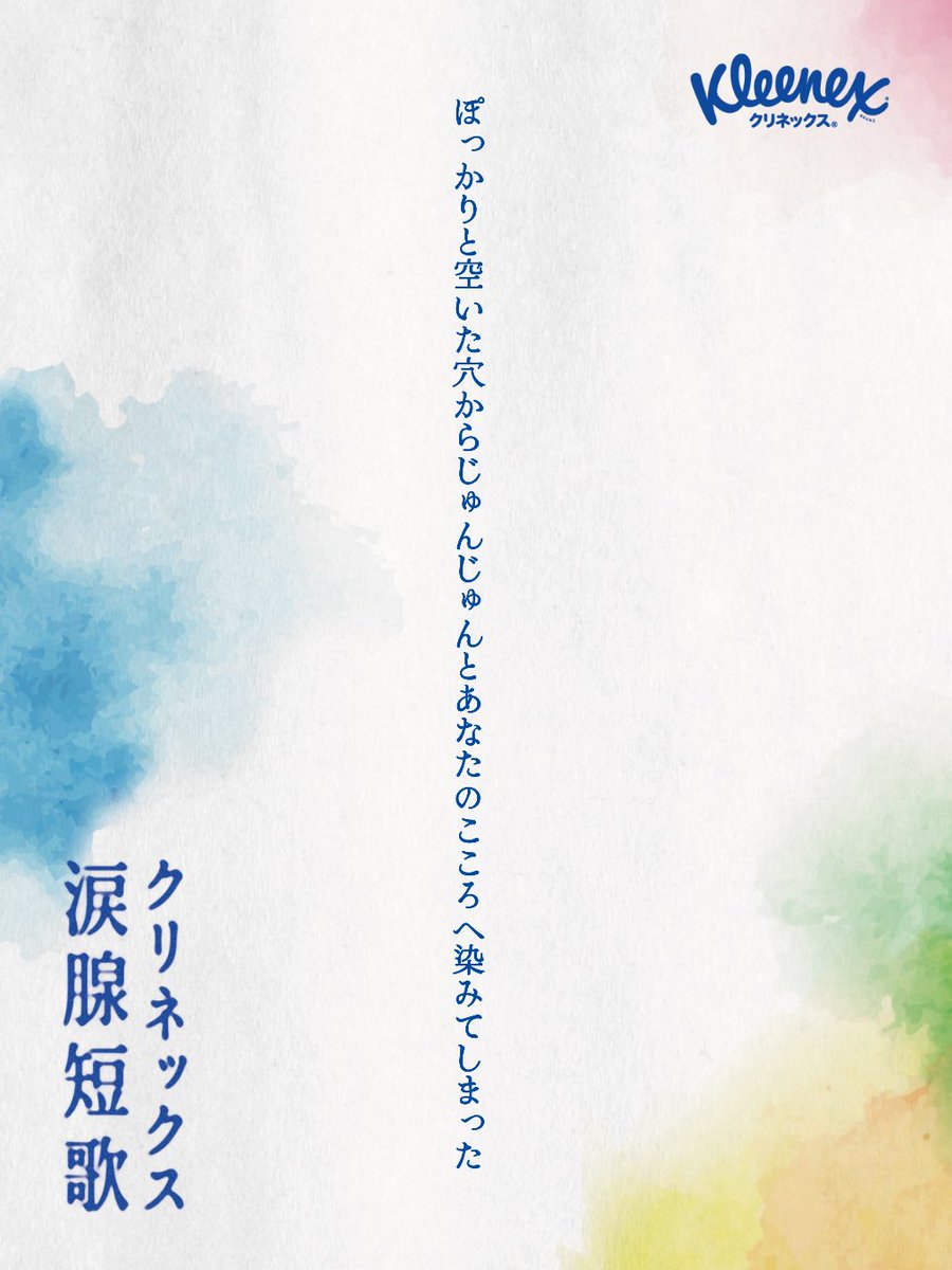 ima_kaihi's tweet photo. ぽっかりと空いた穴からじゅんじゅんとあなたのこころへ染みてしまった
#クリネックス涙腺短歌 #短歌 https://t.co/no2iefQlrm