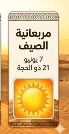 aalawwad's tweet photo. بدأ يوم أمس موسم القيظ (الذي يسميه المتأخرون الصيف)، وإحدى علاماته انبعاث الحرارة من الأرض في الليل، بعد أن خزنتها في النهار.

وهذه الظاهرة لا تروق لبعض الحيوانات، ومنها القطط، التي تضيق جدا بحرارة الأسفلت؛ فبعد أن كانت تمضي الوقت أسفل السيارات أو تتسكع في الطرق، ممضية الوقت في الشجار، أو التفتيش في صناديق الزبالة - أجلكم الله - سنشاهدها بدأ من أمس تصعد فوق أعلى نقطة في أسطح السيارات آخر الليل، بعد أن يبرد سقف السيارة، ويصبح باردا، يناسب أن يستلقي عليه القط، ويمضي وقته مستمتعا بمشاهدة أحداث الحارة حوله.

ولن ينزل هذا (الهر، القطو، العُرّي، البِس، البزّون، السنّور) عن سقف السيارة، إلا مع بدء موسم الصفري (الذي يسميه المتأخرون الخريف) في ١٥ أكتوبر تقريبًا، حينما يبرد الليل، ويطيب الدفء أسفل السيارات، مرة أخرى.

(اللقطات لقطط الحارة فجر أمس، ويتضح منها دقة توقيت القطط مع بدء الحر الشديد)