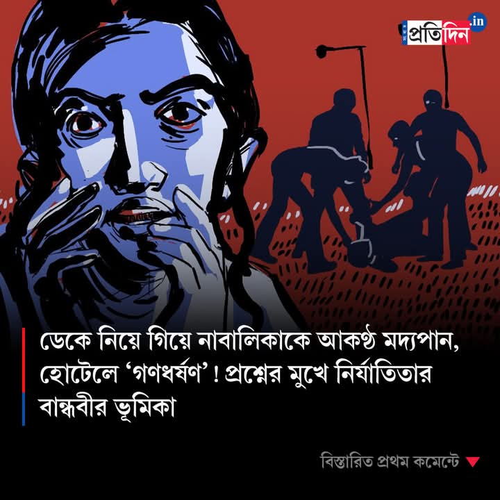 real_munmun's tweet photo. দুর্গাপুরে নবম শ্রেণির এক ছাত্রীকে ঘর থেকে ডেকে মদ্যপান করিয়ে হোটেলে তিন যুবক মিলে গন ধর্ষন করে। এটা নিয়ে রাজ্যে গত এক মাসে 5 টা ধর্ষন হয়েছে। 

নারী সুরক্ষার প্রতিশ্রুতি দিয়ে বিজেপি বাংলা ক্ষমতায় এসেছে কিন্তু তাদের আমলেই বাংলায় ধর্ষন এখন নিত্য দিনের ঘটনা হয়ে দাঁড়িয়েছে। https://t.co/2SjCQD4NYy