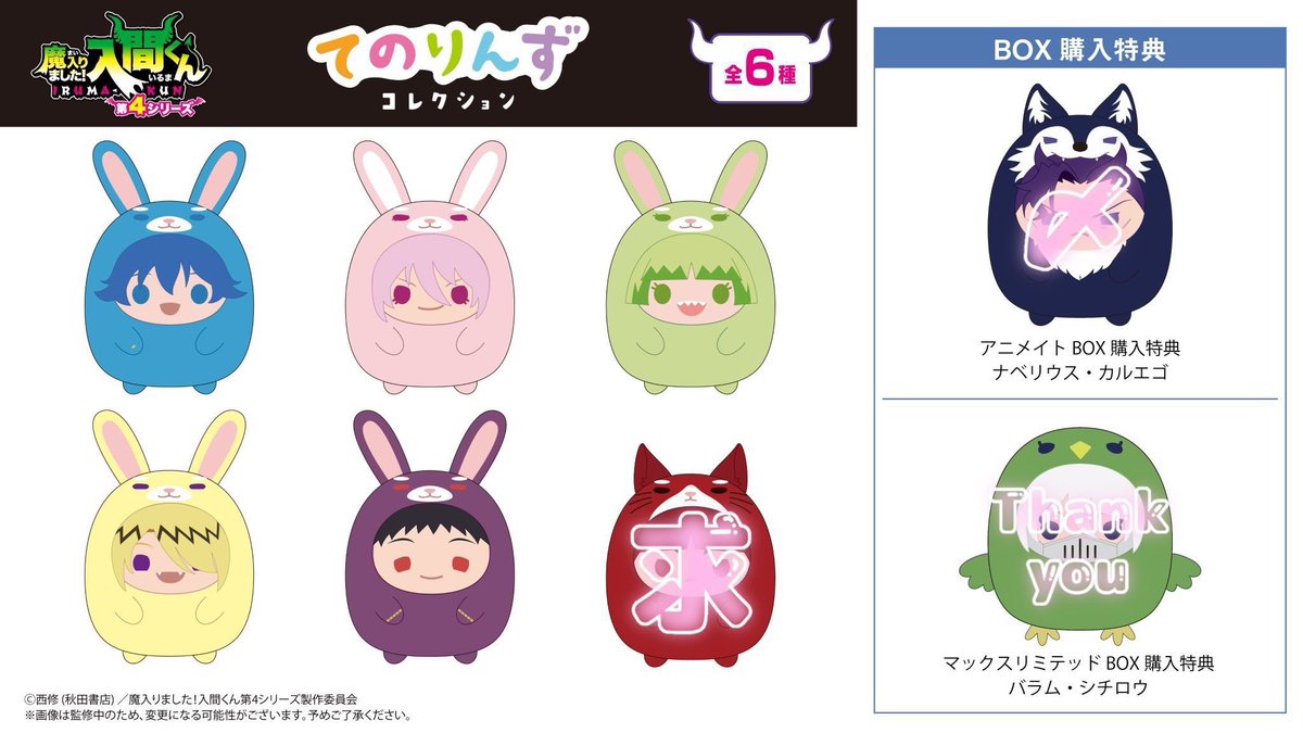kAsui_2's tweet photo. 【交換/仮約束】
魔入りました！入間くん　魔入間
てのりんず　ぽてコロマスコット　ふわコロりん

譲：①無記載各1
　　②無記載各6
　　③無記載各2

求：同種オペラ

※6/25~購入予定 https://t.co/48E9fhQEUE