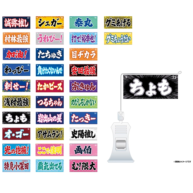 📢]＜販売スタート✨ ||◤ ミニフラッグ ◢|| こちらの商品は👇 ≪2026