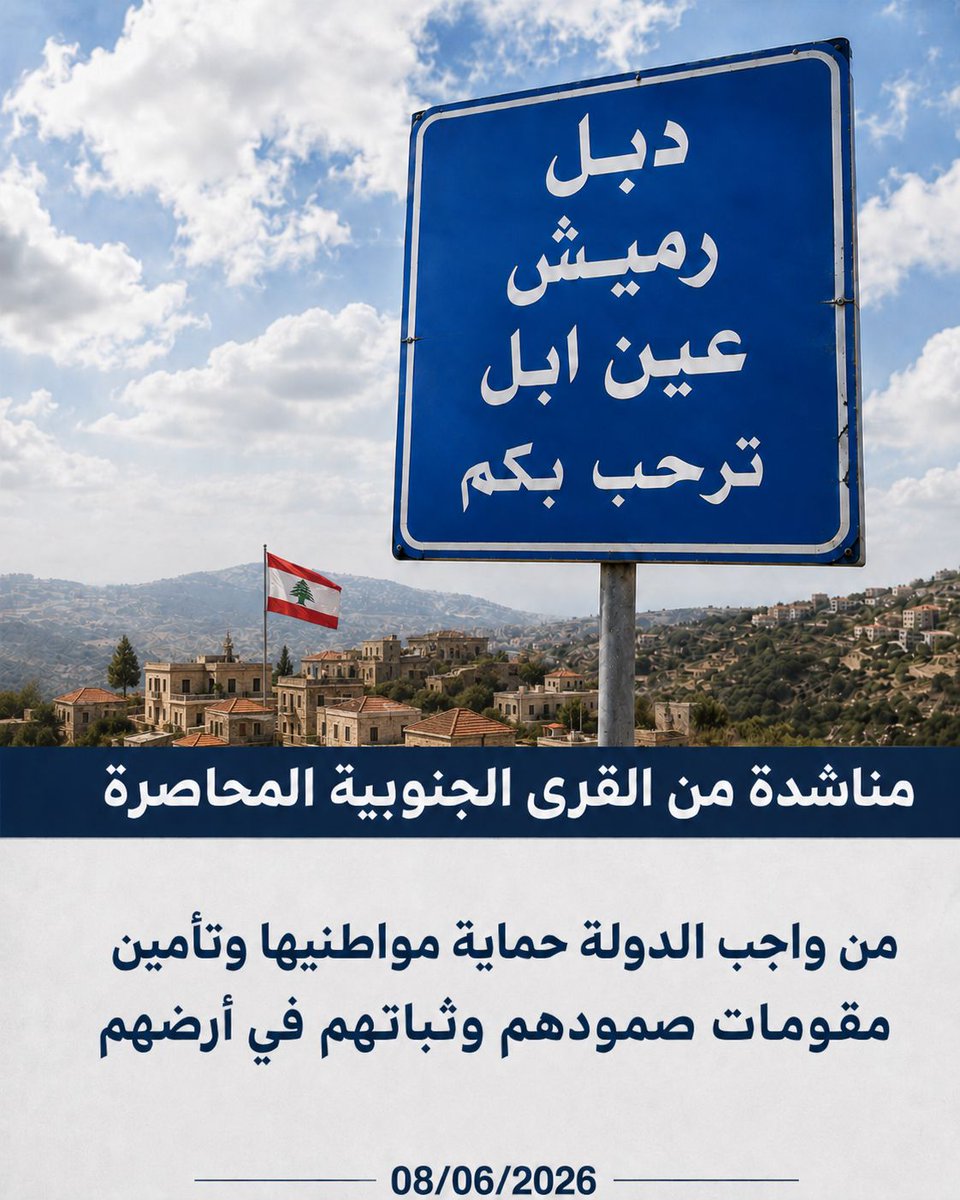 RitaBallan's tweet photo. كما ان ابناء الشريط الحدودي متمسكون بالدولة كذلك من واجب الدولة حمايتهم وتأمين مقومات صمودهم وثباتهم في أرضهم https://t.co/rMuYfXmehk