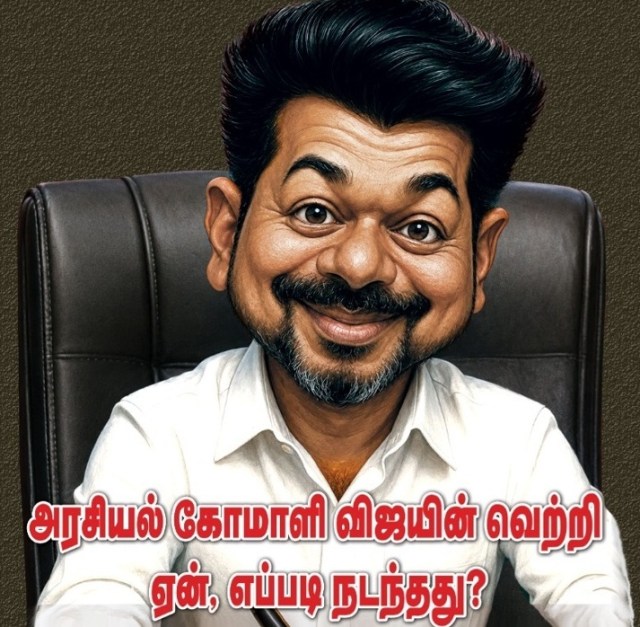 ABDeBasi's tweet photo. @MFarook_2026 எவ்வளோ பிரச்சனை இருந்தாலும் ஊடகத்தையும், தேர்தலையும் கட்டுபடுத்தும் கும்பல் #தவெக கூட இருக்குது.

#திமுக வருங்காலத்தில் வெற்றி பெற #EVM இயந்திரத்தை அழித்தால் மட்டுமே சாத்தியம்...

ஜனநாயக போராட்டம், போராட்டமாக மட்டுமே இருக்கும்.. https://t.co/8602oEJDZx