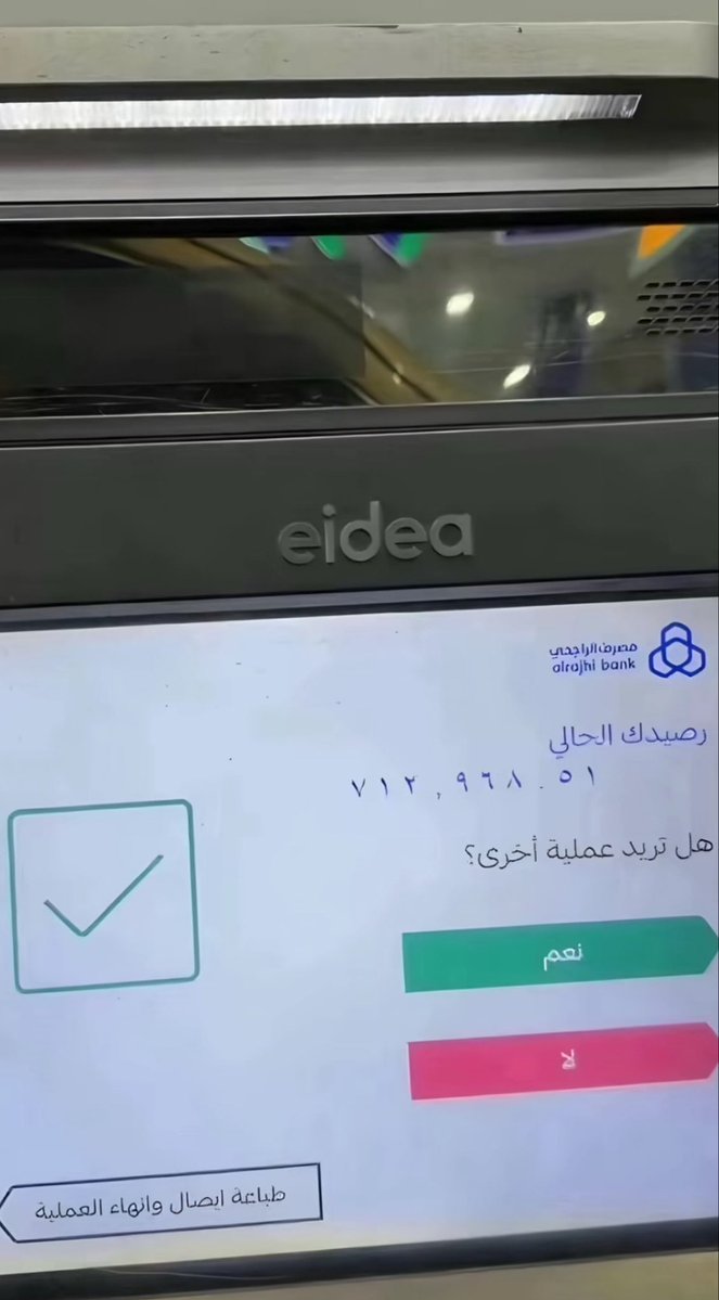 vnebras's tweet photo. رحت اسحب فلوسي من حساب خويي وانصدمت من الي شفته المشكله دايم يقول ممعاي فلوس!! https://t.co/vFghPjvVS1