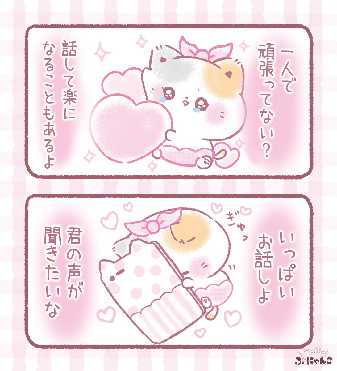 ぷにゃんこ🐾｜TOKUDOME🌼 (@TOKUDOME2) / Posts / X